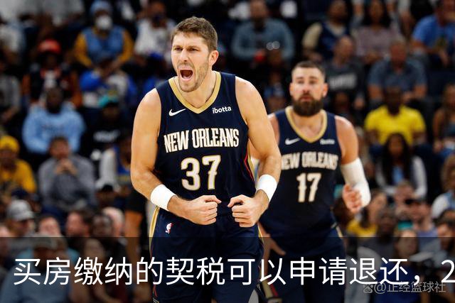 买房缴纳的契税可以申请退还，2026满足条件就能办理申领