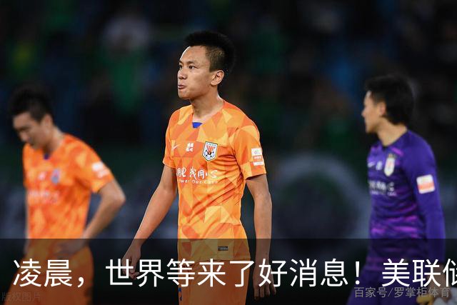 凌晨，世界等来了好消息！美联储落地，科技财报如期兑现