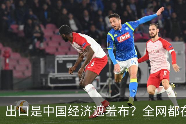 出口是中国经济遮羞布？全网都在喊，可一查发现，有人动了手脚？