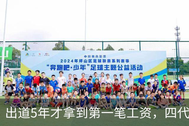 出道5年才拿到第一笔工资，四代女团成员当场哭了