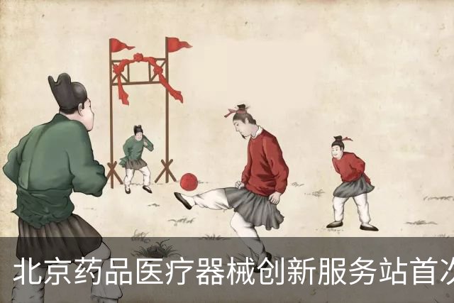 北京药品医疗器械创新服务站首次交流座谈会在昌平召开