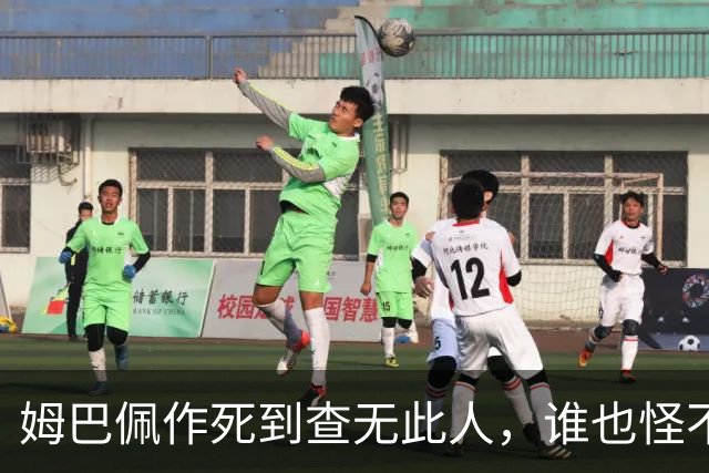 姆巴佩作死到查无此人，谁也怪不了