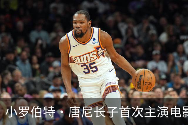 小罗伯特·唐尼长子首次主演电影，又靠爸？