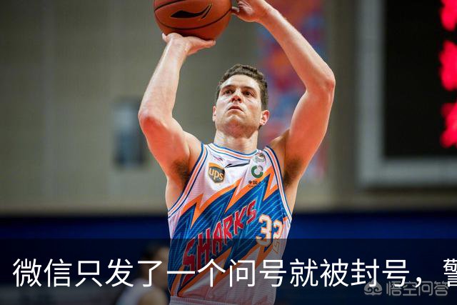 微信只发了一个问号就被封号，警察说：“不归我们管”