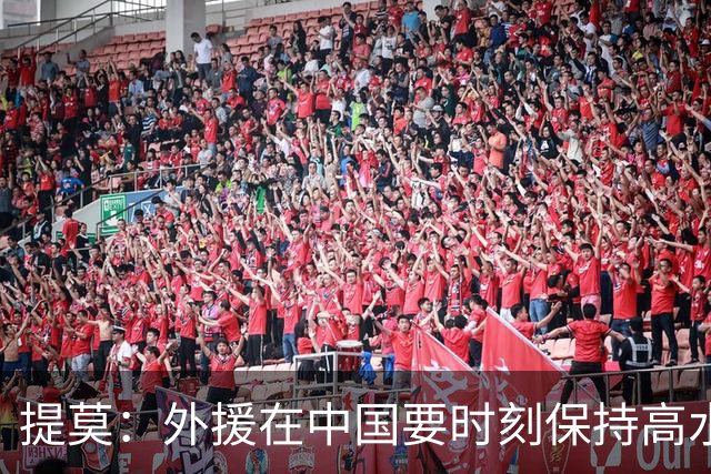 提莫：外援在中国要时刻保持高水平；我和唐鑫唐淼关系最好