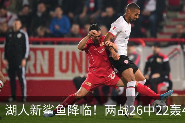 湖人新鲨鱼降临！两战26中22轰48+8帽登全美热搜 湖媒：完美交易引援