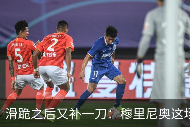 滑跪之后又补一刀：穆里尼奥这场发布会，比2比1还杀人