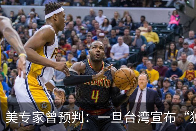 美专家曾预判：一旦台湾宣布“独立”，中国大陆将会动手去解放？