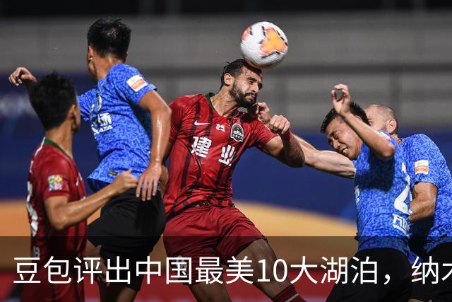 豆包评出中国最美10大湖泊，纳木措第3，西湖第5，抚仙湖垫底
