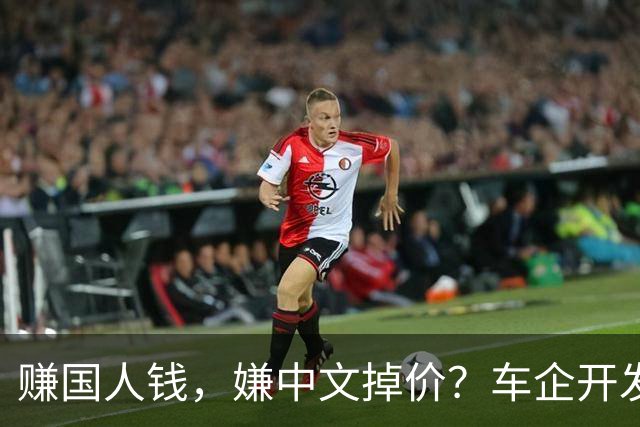 赚国人钱，嫌中文掉价？车企开发布会拽英文，还一口一个“老登”
