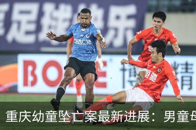 重庆幼童坠亡案最新进展：男童母亲提交新证据