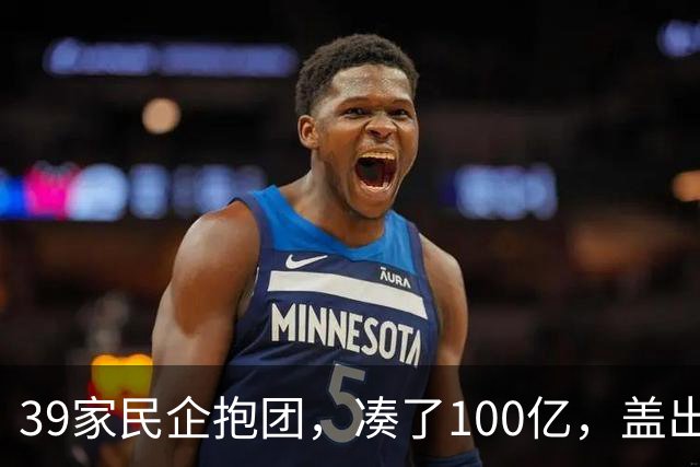 39家民企抱团，凑了100亿，盖出423米的东莞第一高楼！