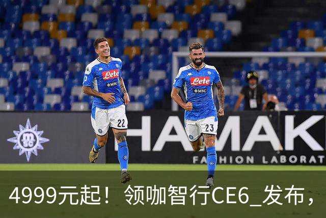 4999元起！领咖智行CE6 发布，新大洲本田旗下电摩